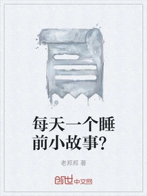 A Bedtime Story Every Day?