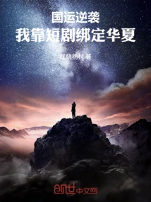 Counterattack on National Destiny: I Rely on Skits to Bind Counterattack