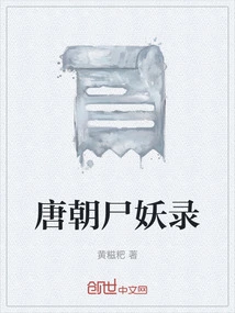 Tang Dynasty Corpse Demon Record