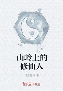 Immortal Cultivator on the Mountain