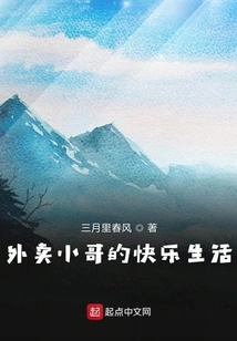 The Happy Life of a Takeaway Boy