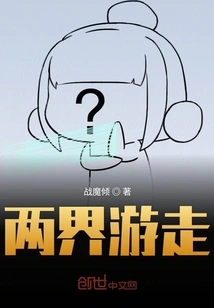 Traveling between Two Worlds