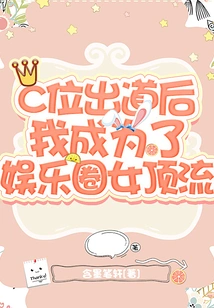 After Debuting in C Position, I Became a Top Female in the Entertainment Industry