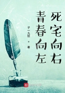 Youth Turns to the Left and Death Turns to the Right