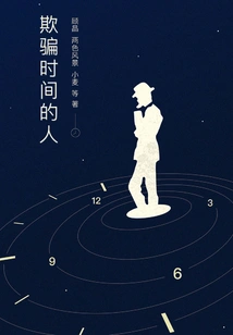 The Person Who Cheats Time (mystery Crime Workshop)