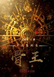 Sign in at the Beginning and Be the King of Bones