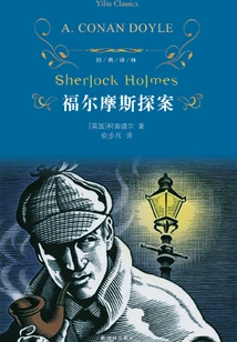 Sherlock Holmes (classic Translation)