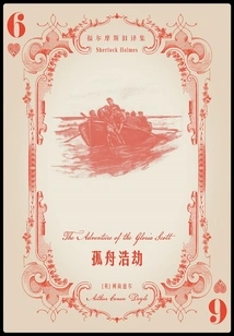 The Catastrophe (old Translations of Sherlock Holmes)