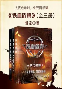 Iron-blooded Shield (complete Collection)