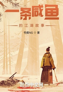 The Story of a Salted Fish