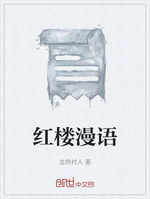 Manga in Red Mansions