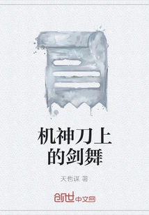 Sword Dance on the Mecha Knife