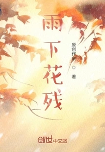 Flowers Fade under the Rain