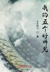 My Five Good Brothers