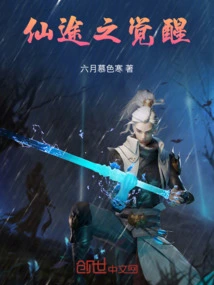 Awakening of the Immortal Path