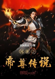 The Legend of Hongmeng Emperor