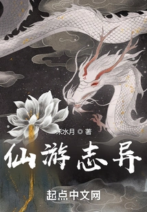 Immortal Travels and Strange Tales