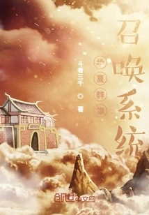 Chinese Heroes Summoning System