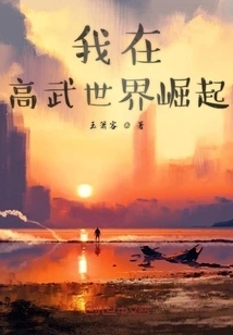 I Rise in the World of High Martial Arts