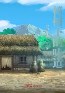 The Smell under the Camphor Tree