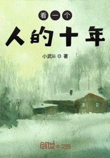 Look at a Person's Ten Years