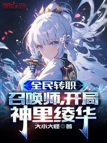 Everyone's Job Change: Summoner, Ayaka Kamisato at the Beginning