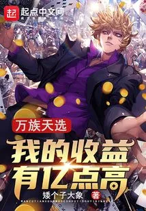 The Chosen One of Ten Thousand Races: My Income is as High as 100 Million Points