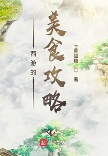 Food Guide for Journey to the West