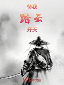 Wait Until I Step on the Clouds and Open the Sky