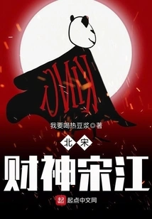 Song Jiang, the God of Wealth in the Northern Song Dynasty