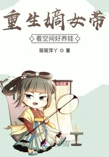 The Reborn Legitimate Daughter Brings Space to Raise Her Children