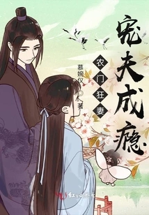 Crazy Farmer's Wife: Addicted to Doting on Her Husband