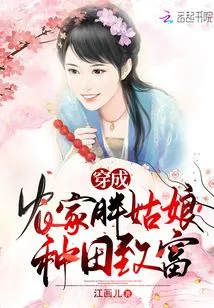 Dress up as a Fat Farm Girl and Get Rich by Farming