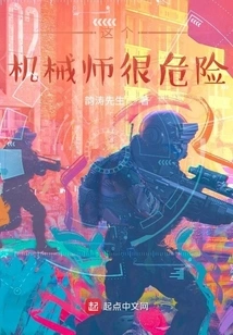 This Mechanic is Dangerous