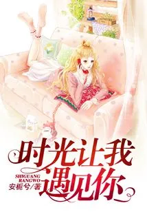 Time Allows Me to Meet You