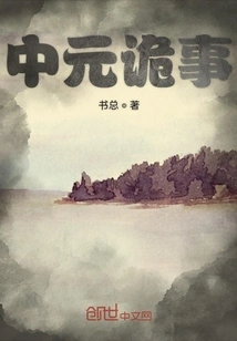 Weird Things in Zhongyuan