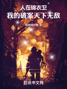 I Am in Jinyiwei, and My Ability to Solve Crimes is Unrivaled in the World