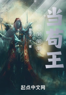 Returned to the Ming Dynasty and Became King Gou