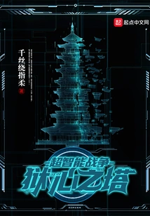 Super Intelligence War Hell Tower