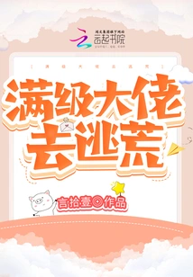 The Max Level Boss Goes to Escape