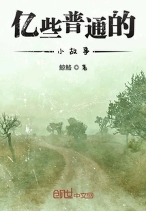 Billions of Ordinary Little Stories