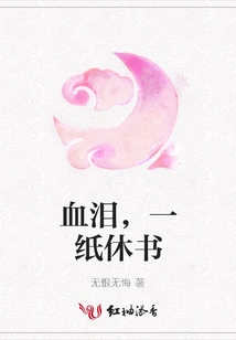 Blood and Tears, a Divorce Note