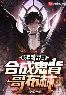 Lord: Synthesize the Ghost-backed Goblin at the Beginning