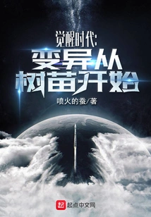 Age of Awakening: Mutation Begins from Saplings