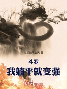 Douluo: I Become Stronger When I Lie Down Flat