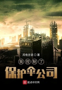 I Control the Umbrella Company