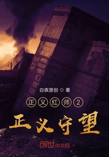 Justice Red Division 2 Justice Watch