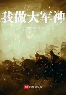 I Will Be a Great Military God