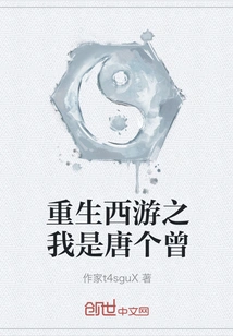 Rebirth of Journey to the West: I Am Tang Ge Zeng