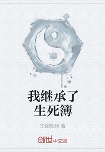 I Inherited the Book of Life and Death